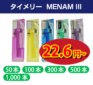 タイメリー ジャパン　MENAMIII（メナムスリー） 透明　スライド式電子ライター