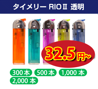 タイメリー CR　RIOⅡ 透明 5色スライド式電子ライター