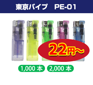 東京パイプ　PE-01 荷重式電子ライター