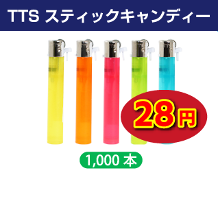 TTS やすり式ライター スティックキャンディー 1,000個セット