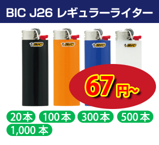 BIC J26 レギュラーライター